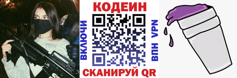 Кодеиновый сироп Lean Purple Drank Таштагол